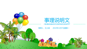 初中语文(中考)作文课件：事理说明文-附教案.ppt