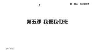 人教版道德与法治二年级上册《我爱我们班》课件(同名52).pptx