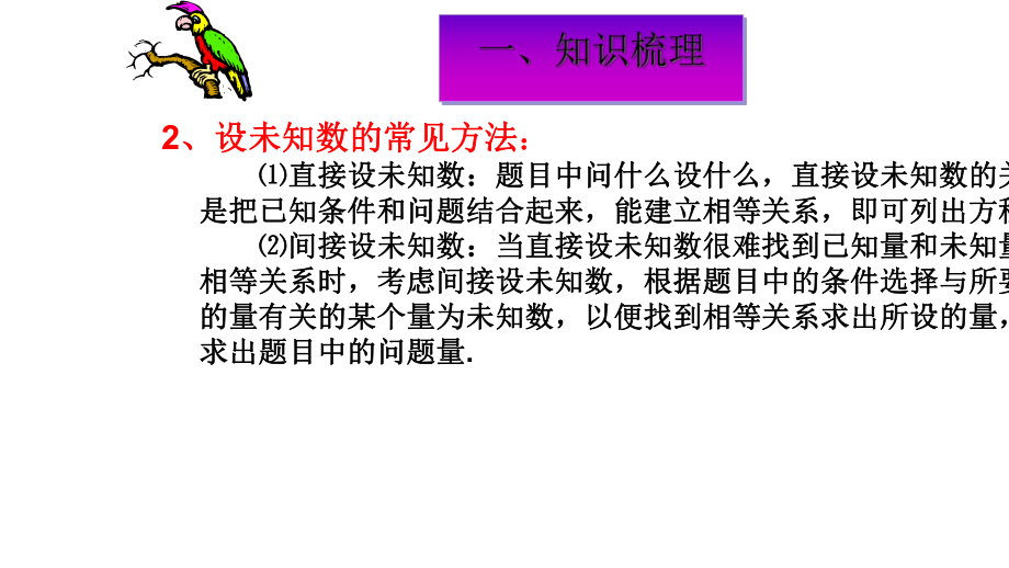 人教版七年级数学上册34实际问题与一元一次方程复习课件ppr优秀课件.ppt_第3页