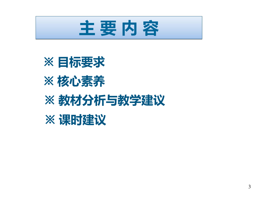 人教版高一物理必修二-第七章-机械能守恒定律-说课教材分析一等奖优秀课件.ppt_第3页