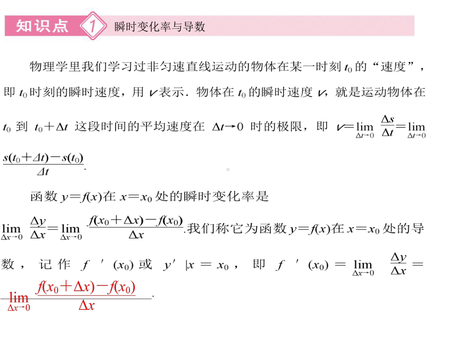 人教版选修1-1-312-导数的概念及其几何意义课件.ppt_第3页