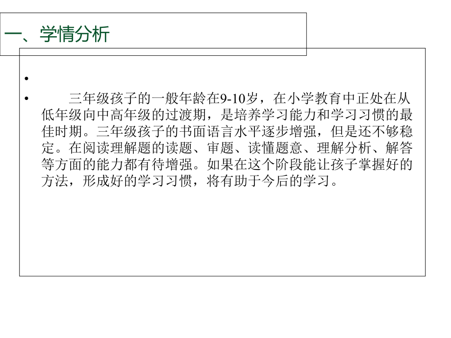 人教版小学三年级语文课内课外阅读单项训练课件.ppt_第2页