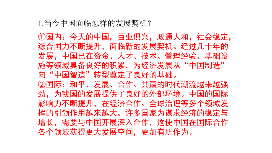 人教版九年级道德与法治下册第四课-与世界共发展-复习课件.pptx_第3页