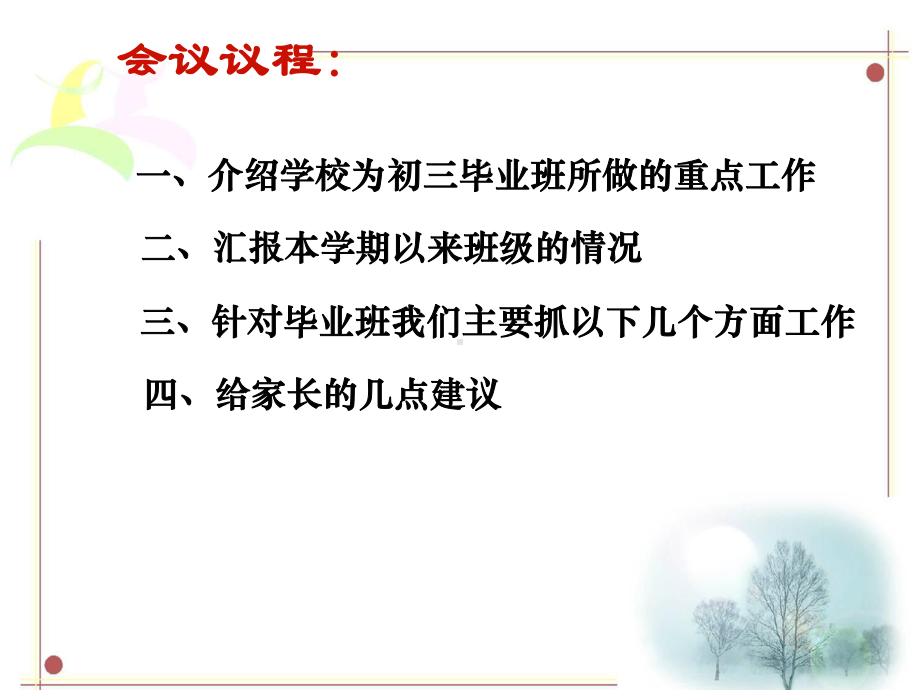 初三家长会课件5班第一次.ppt_第3页