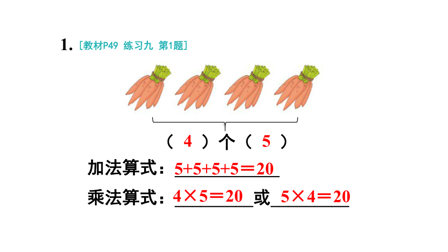 人教版数学二年级上册练习九课件.ppt_第2页