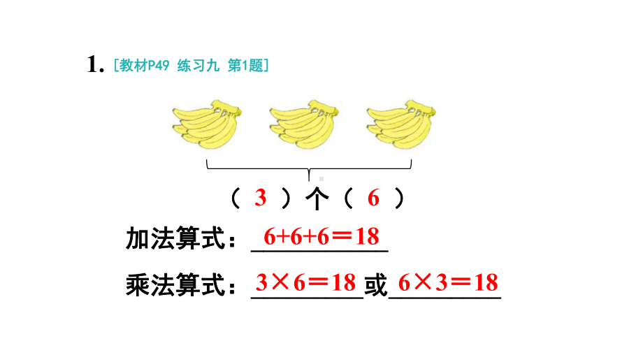 人教版数学二年级上册练习九课件.ppt_第3页