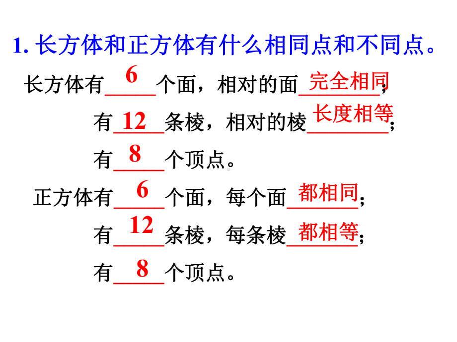 五年级下册数学课件-长(正)方体的表面积和体积的整理与复习｜北师大版.pptx_第3页