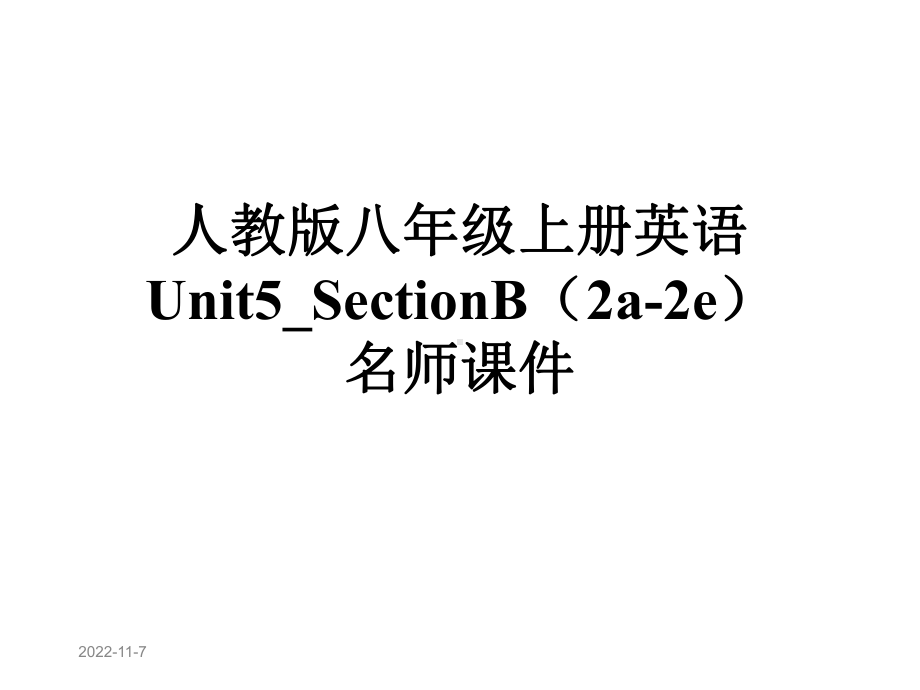 人教版八年级上册英语Unit5-SectionB(2a-2e)名师课件.pptx--（课件中不含音视频）_第1页