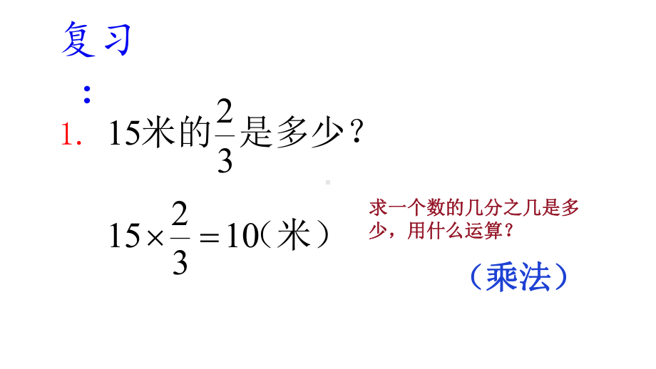 分数除以整数一等奖-完整版课件.pptx_第2页