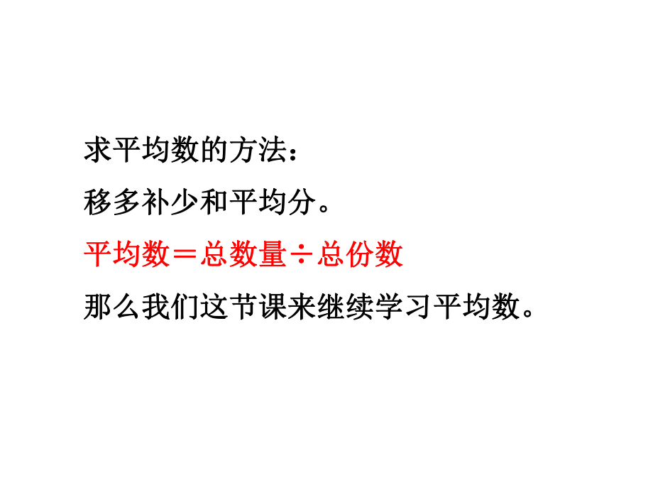 -新北师大版四年级数学下册《平均数》教学课件.ppt_第3页