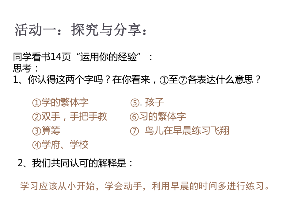 七年级上学期(初一上册)-《学习伴成长》下载课件.pptx_第2页