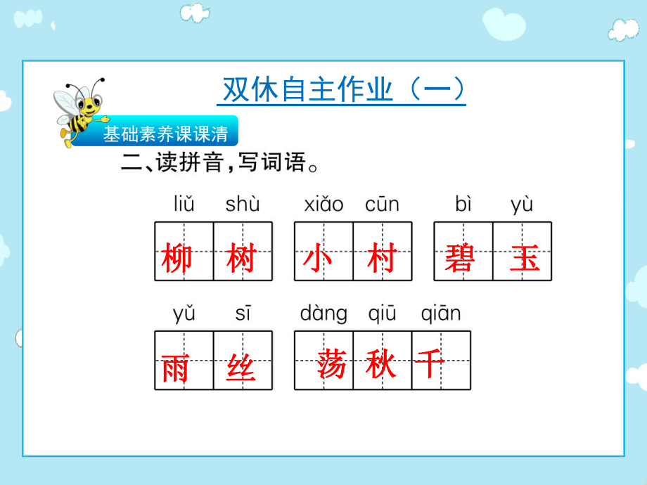 人教部编语文二年级下册专项复习课件.pptx_第3页