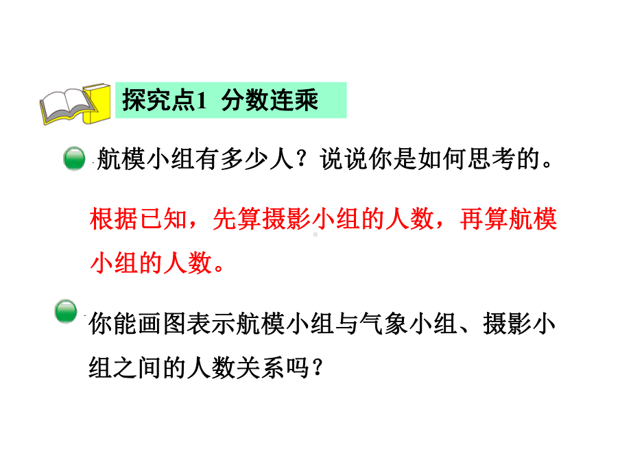 分数的混合运算1分数混合运算(一)教学2-北师大版-小学六年级数学上册课件.ppt_第3页