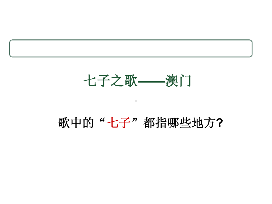 人音版小学音乐六年级下册《阿里山的姑娘》课件.ppt（纯ppt,无音视频）_第3页