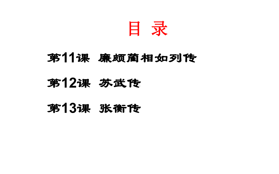 人教版高中2年级语文上必修4第4单元教学课件.pptx_第2页