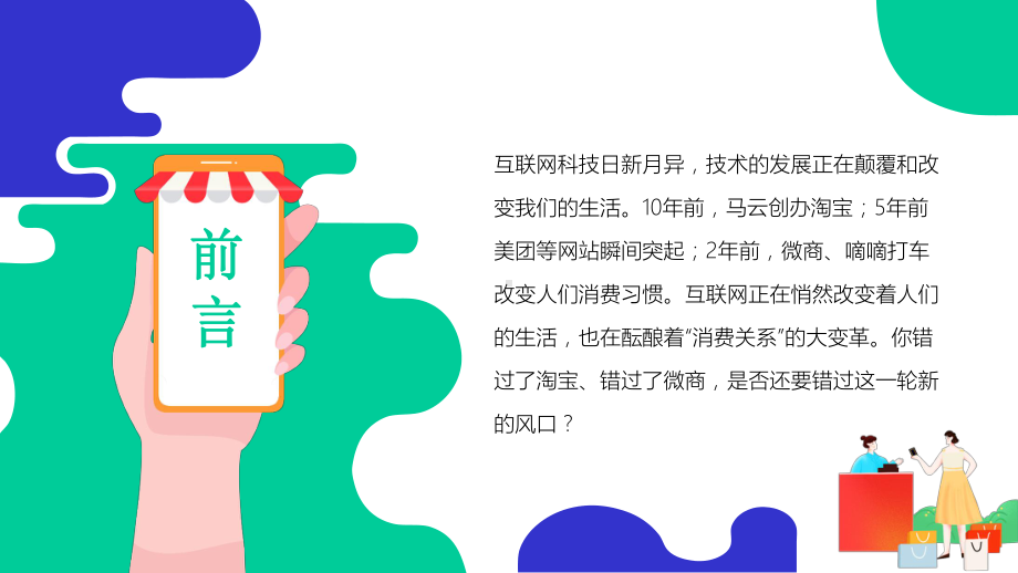 互联网直销分销新零售商业模式课件.pptx_第2页