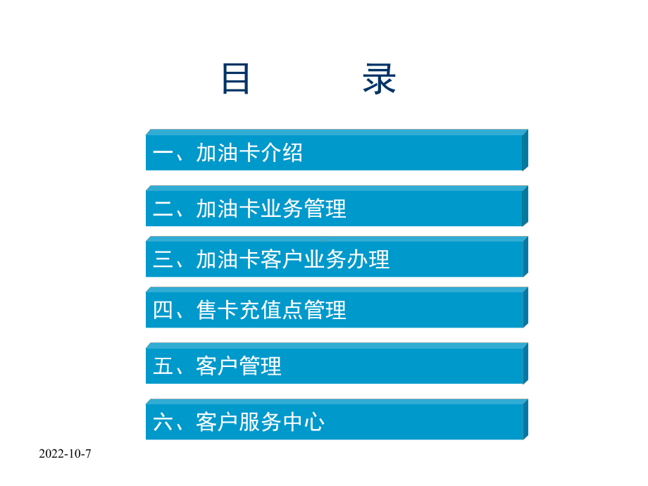 加油卡知识(定稿)课件.ppt_第1页