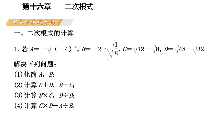 人教版八年级数学下册期末复习课件.pptx_第3页