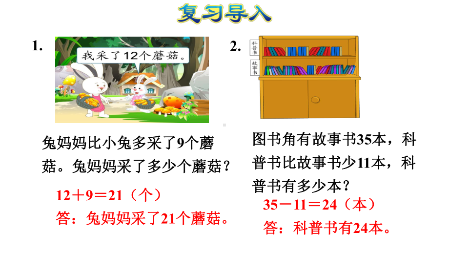 人教版部编版数学二年级上第2单元解决问题教学课件.pptx_第3页