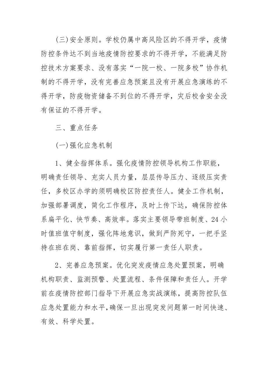 新冠疫情环境消杀方案(通用6篇).docx_第2页