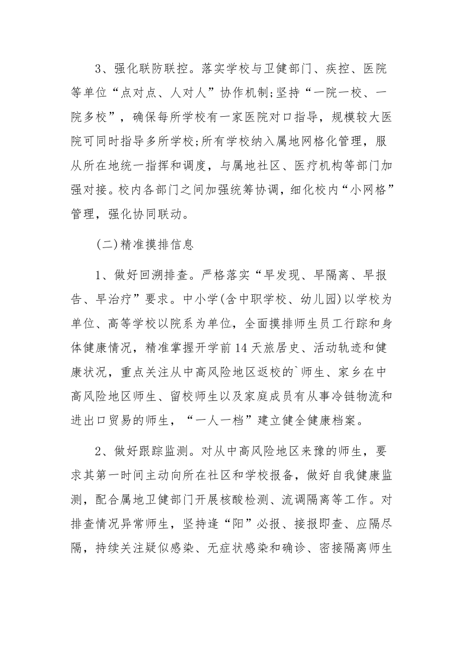 新冠疫情环境消杀方案(通用6篇).docx_第3页