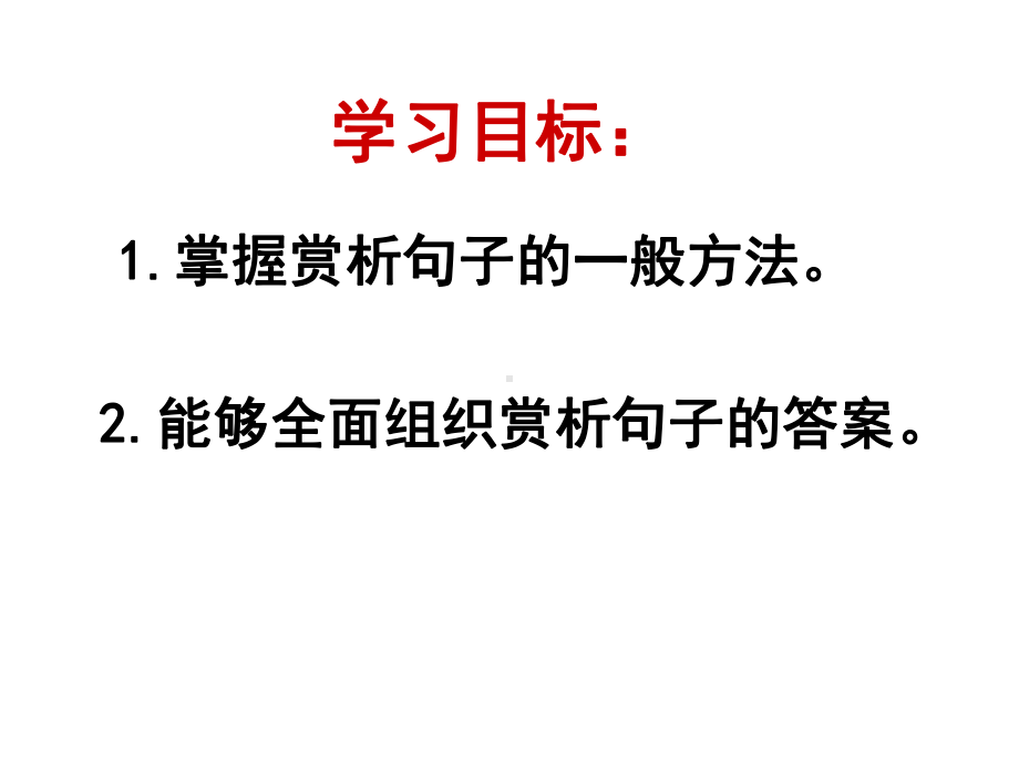 中考语文专题复习现代文阅读语句赏析专题讲解课件.ppt_第3页