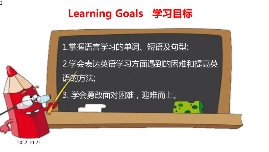 人教版九年级英语专题《话题复习—-语言学习》课件(共23张).pptx_第2页