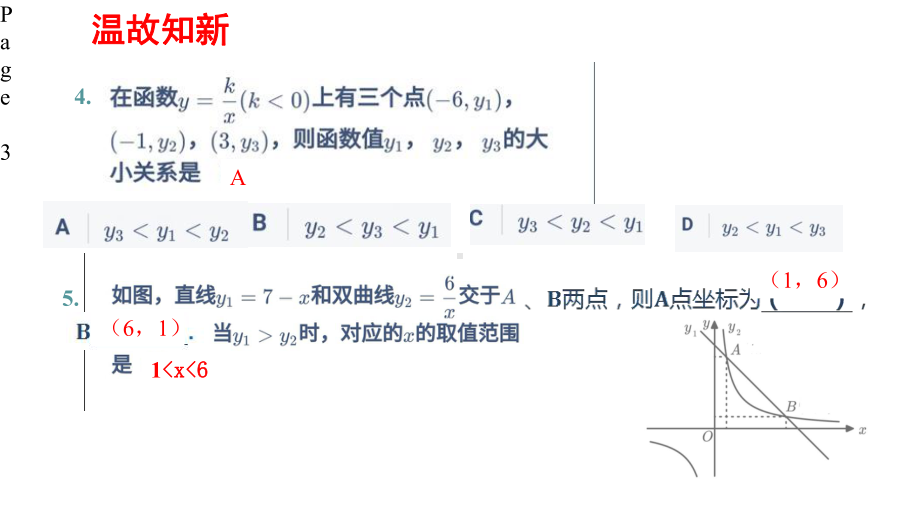 人教版数学九年级下-反比例函数中K的几何意义课件.pptx_第3页