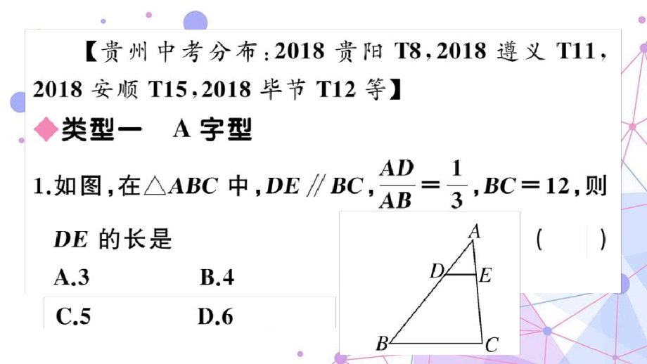 九年级数学-模型构建专题相似三角形中的基本模型-习题课件.ppt_第2页