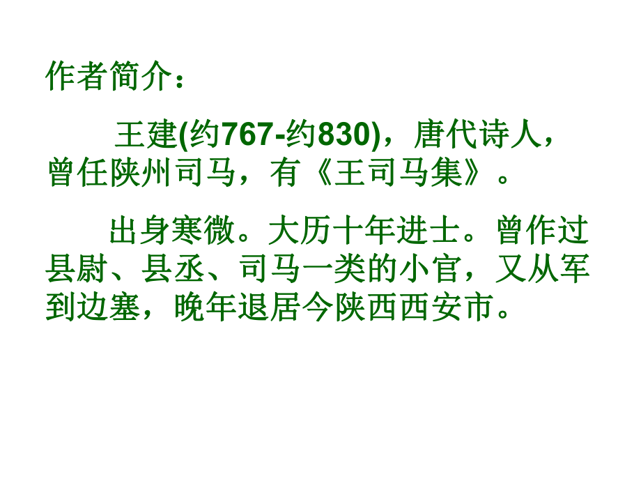 六年级下册语文课件--3古诗三首-十五夜望月(共20张)-人教部编版.ppt_第3页