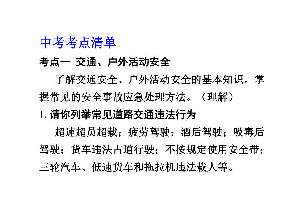 中考课件生命健康教育(共76张).ppt_第2页