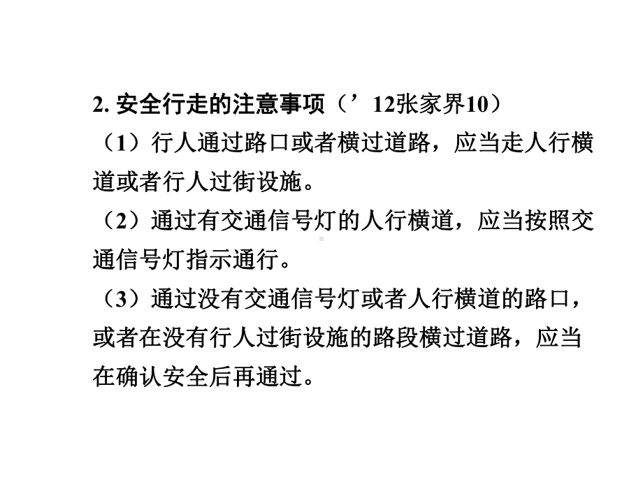 中考课件生命健康教育(共76张).ppt_第3页