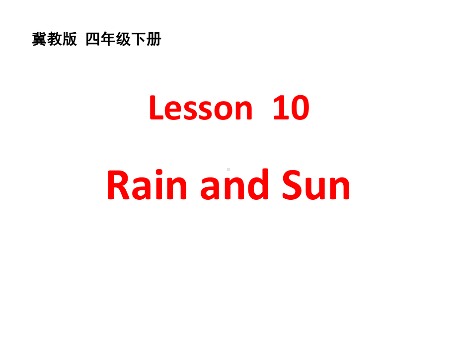 冀教版小学英语四年级下册Lesson-10-Rain-and-Sun-公开课课件.ppt（无音视频素材）_第1页