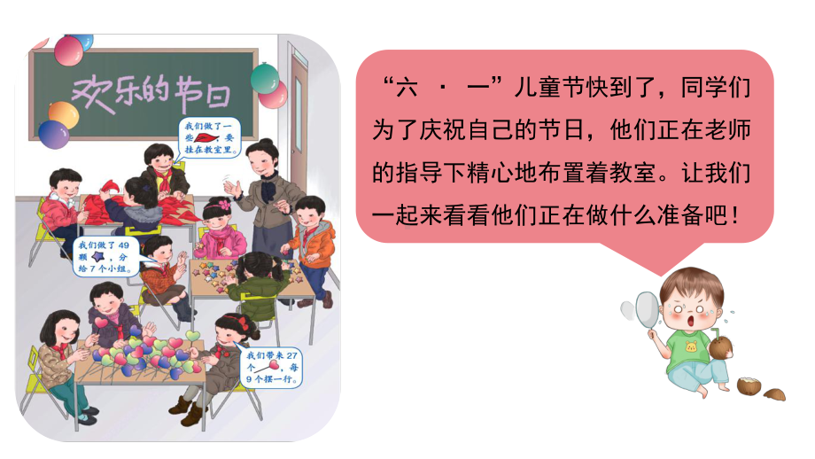 人教版小学数学二年级下册《表内除法》课件.pptx_第3页