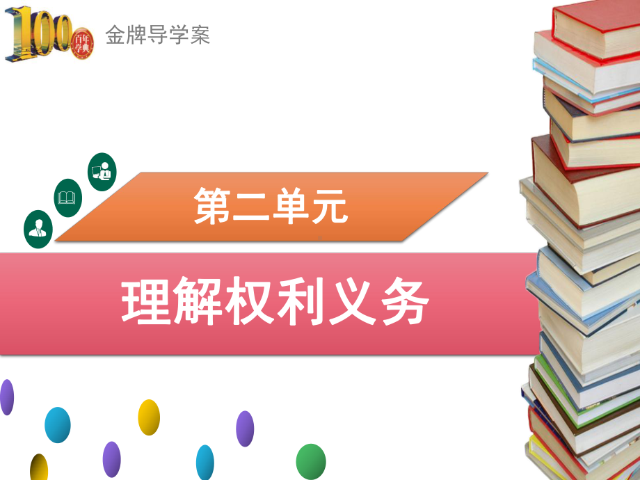 八年级道德与法治下册第二单元第四课-公民义务--42-依法履行义务课件.ppt_第1页