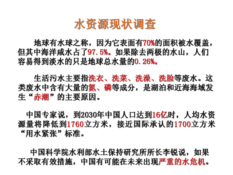 保护环境从我做起主题班会课件.ppt_第2页