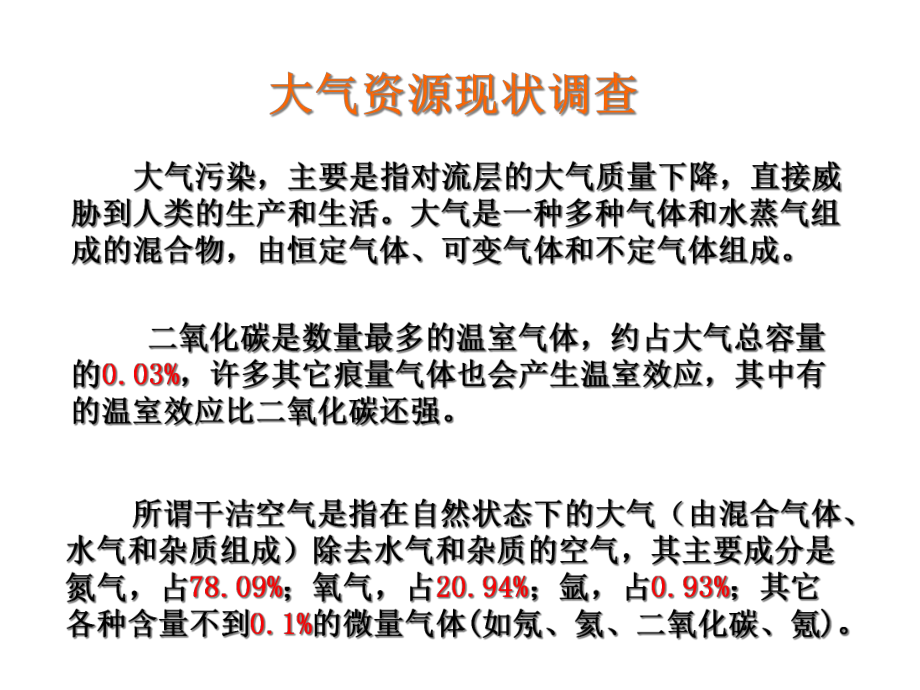 保护环境从我做起主题班会课件.ppt_第3页