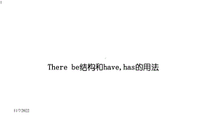 初中英语语法-There+be结构和have-has的用法课件(共33张).pptx