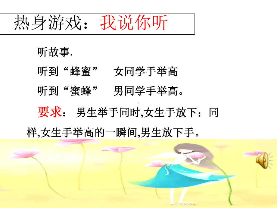 初中心理健康-学会倾听教学课件设计.ppt_第2页