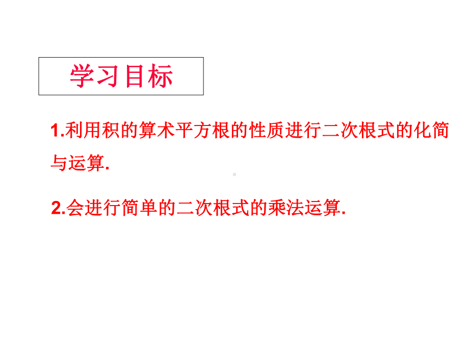 人教版初二数学下册《二次根式的除法课件》课件.ppt_第2页