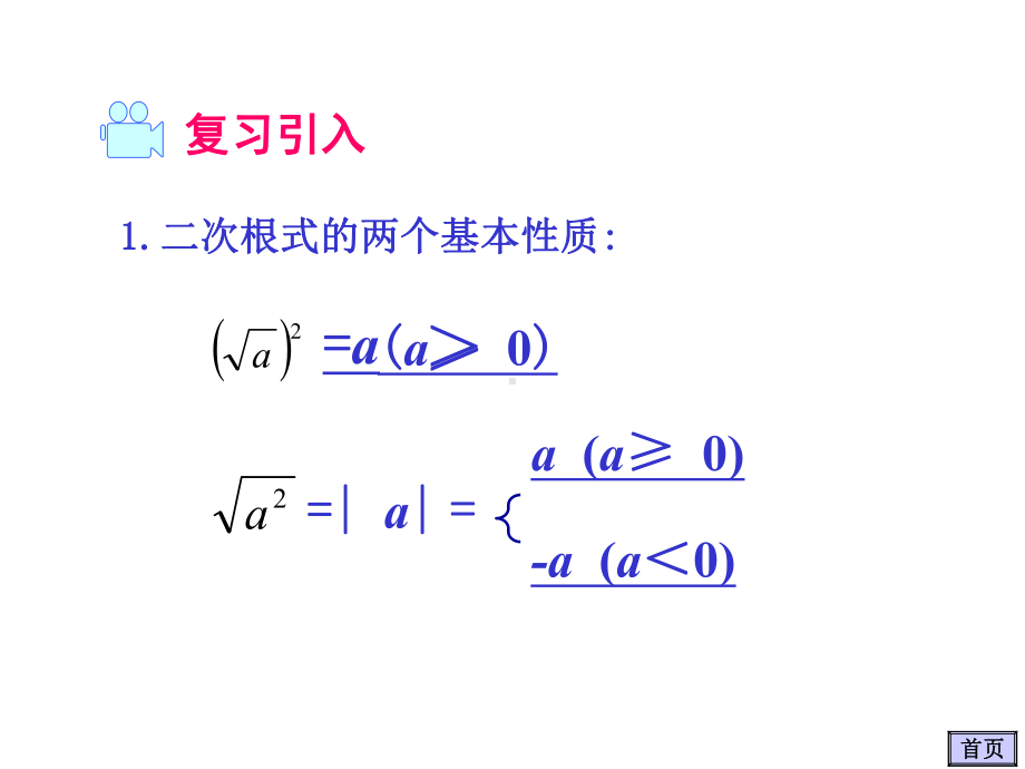 人教版初二数学下册《二次根式的除法课件》课件.ppt_第3页