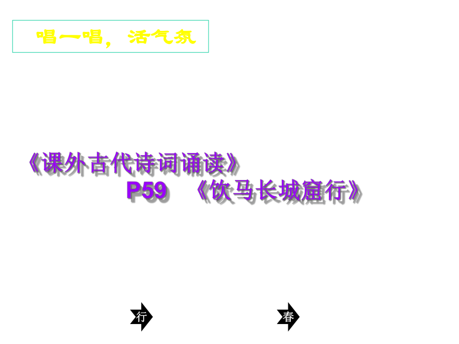 中职语文基础模块(上)：3《歌词二首》自我检测及答案解析课件.ppt_第1页