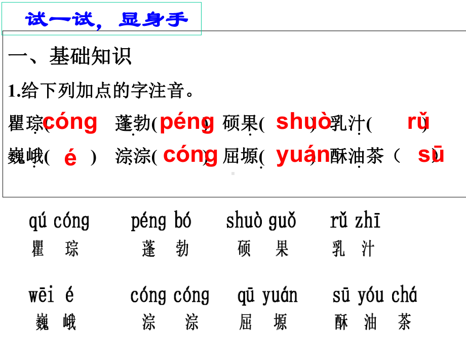 中职语文基础模块(上)：3《歌词二首》自我检测及答案解析课件.ppt_第3页