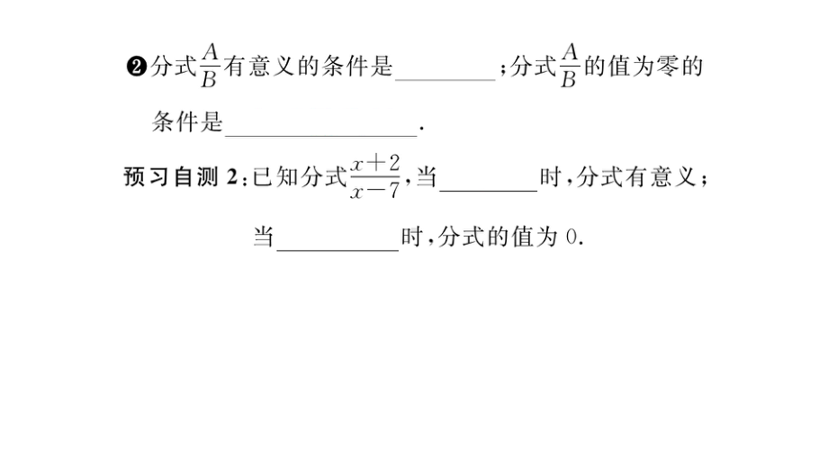 人教版-第十五章-分式-(全章自学课件).pptx_第3页