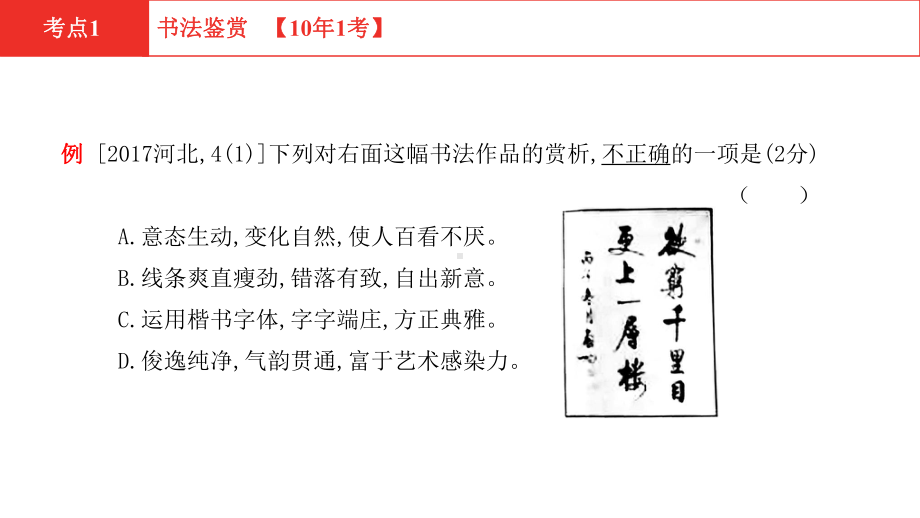 中考语文复习语文积累与运用书法鉴赏及汉字书写精选课件.pptx_第3页