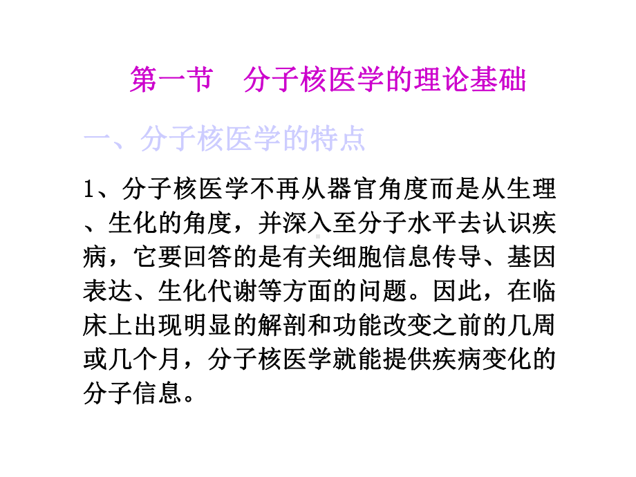 分子核医学-核医学与核药学教学、学习课件.ppt_第3页