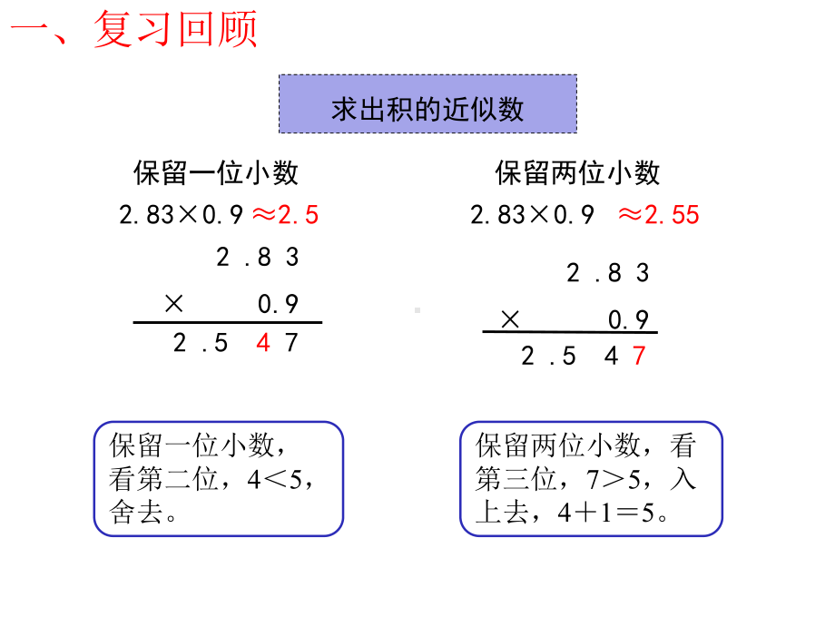 五年级上册数学课件《商的近似数》.pptx_第3页