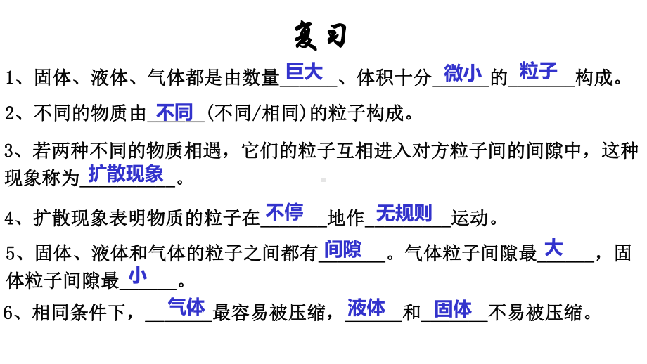 六年级科学上册第4章物质的粒子模型43气压气体的压强教学课件牛津上海版.ppt_第2页