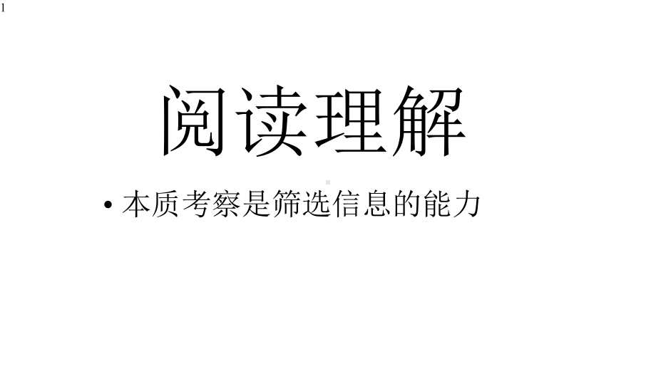 初中英语阅读理解题型方法课件.pptx_第1页