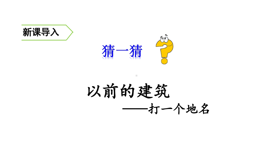 人教部编版语文六年级上册语文11故宫博物院-课件.ppt_第1页